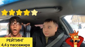 низкий рейтинг у пассажира