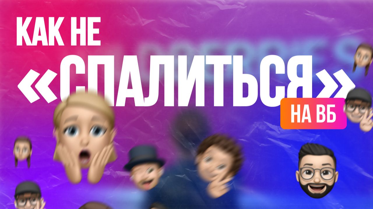 Важно! Правильно работай с ПО и магазином, чтобы не получить БАН и проходили отзывы на ВБ и Озон. смотреть онлайн