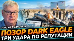 💥Андрей Мартьянов | СКАНДАЛЬНАЯ ТРИЛОГИЯ. Покушение, позорная публикация и скандал с «Тёмным Орлом»