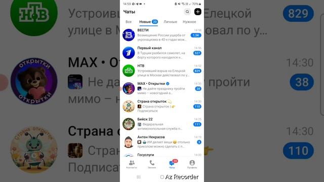 про мессенджер макс  по быстрому!