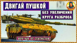 Лайфхак статиста: не придётся сводится. И ком.башня цела. Мир танков Merkava LP Меркава