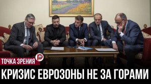 Кошелек ЕС трещит по швам: решение по Украине запустило опасный процесс