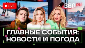 План Зеленского. Штрафы за проезд без билета. Снегопады. Погода на 24 декабря. Трансляция