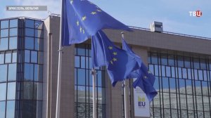 Западные СМИ: Конфликт с Россией может привести к распаду ЕС