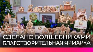 В Великом Новгороде прошла благотворительная ярмарка детских изделий