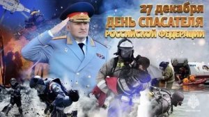 День спасателя-герои среди нас. С праздником. Самая лучшая музыкальная открытка.