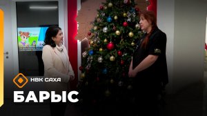 «Барыс»: бэйэ дьоҕус дьарыктаах юрист Юлия Лупеева (24.12.25)