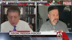 Судья Наполитано - Мэтт Хох: Хегсет и ослабленная армия