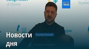 Новости дня  24 декабря 2025 г. — утренний выпуск