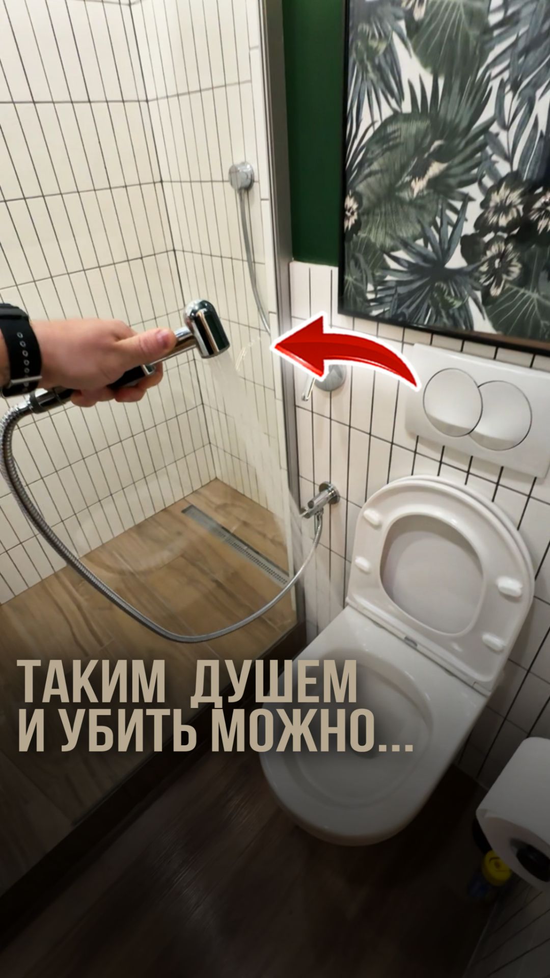 Таким душем убить можно смотреть онлайн