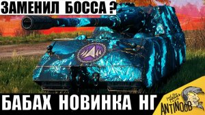 Босса Танков Потеснила Новинка StuG Maus! Вот что натворила Новогодняя ПТ в Мире Танков!