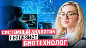 Как выбрать из технических специальностей (часть 2) | Екатерина Александрова | 100балльный репетитор