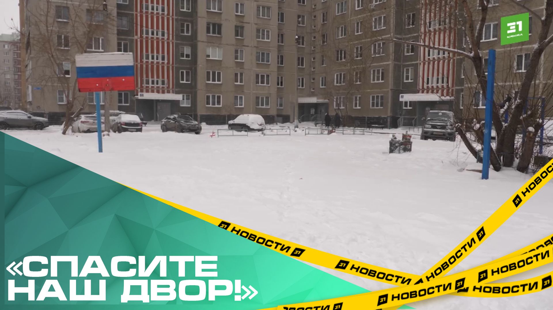 «Спасите наш двор!» Жители Харлова не могут добиться благоустройства смотреть онлайн