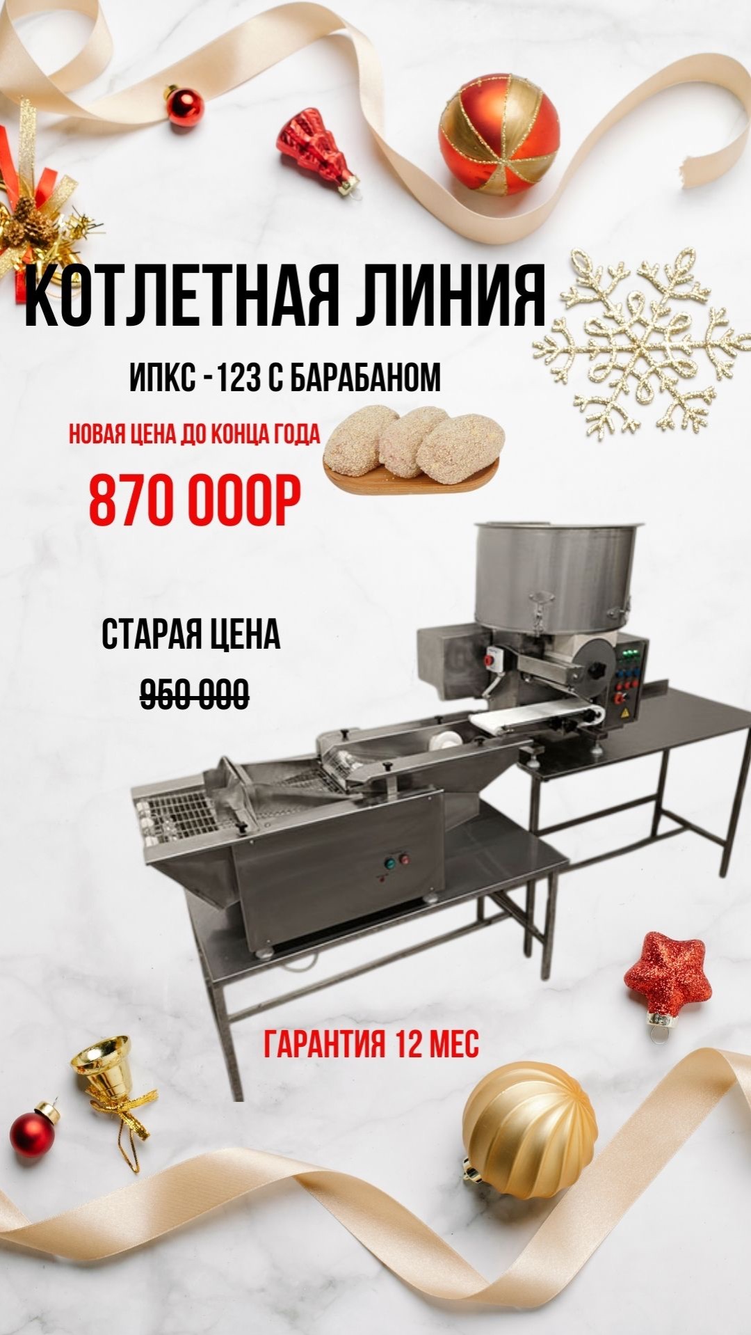 Производство котлет для бургеров на аппарате ИПКС смотреть онлайн