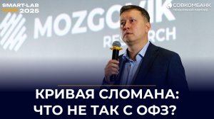 Парадоксы, аномалии и неэффективности на рынке облигаций | Алексей Ребров
