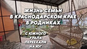 1052 Нарядили ёлку/Поездка в Белореченск/Один день из жизни семьи