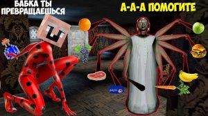 СТАЛ ЛЕДИ БАГ И ЗАТРОЛЛИЛ БАБКУ ГРЕННИ В МАЙНКРАФТ