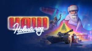 МИР ТАНКОВ,УТРЕННИЙ РАНДОМ ,ФАРМ😂🎮🚀