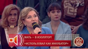 "Она была использована как суррогатная мать!" Эксперты - о целях Артема Митюрина. Пусть говорят. ...