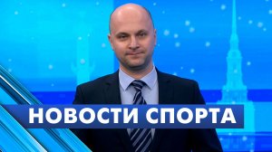 Новости спорта / 24 декабря