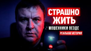 Я ЧУТЬ НЕ ПОТЕРЯЛ ВСЁ