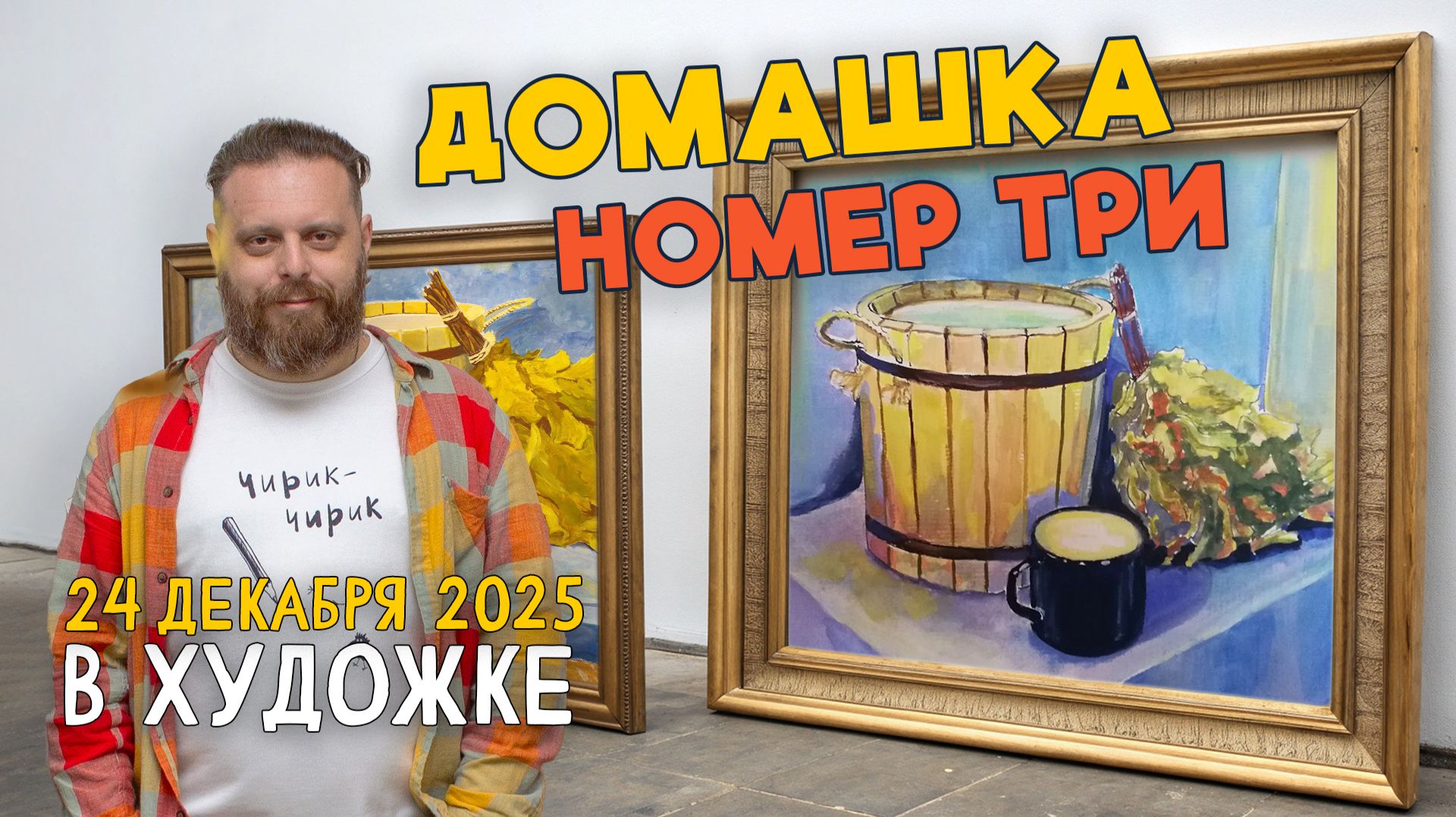 ДОМАШКА №3. РАЗБОР РАБОТ НАШИХ ВЕЛИКОЛЕПНЫХ ПОДПИСЧИКОВ!. #художка #олегзак смотреть онлайн