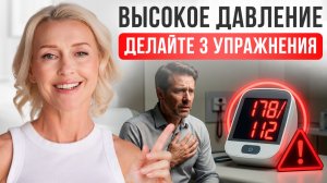 Быстрое Снижение Давления Простыми Упражнениями