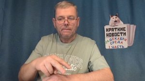 КРАТКИЕ НОВОСТИ 📰 24 ДЕКАБРЯ 1ЧАСТЬ
