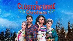 Рождество у Кластерфанков (2021) / A Clüsterfünke Christmas
