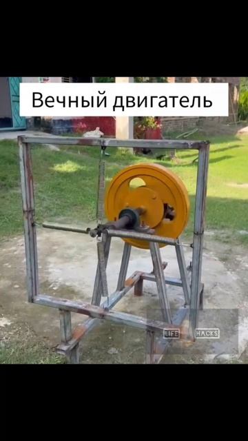 Вечный двигатель своими руками смотреть онлайн