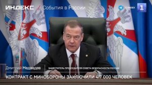 Контракт с Минобороны заключили 417 000 человек