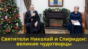 Святители Николай и Спиридон: великие чудотворцы