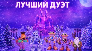🤑 ЛУЧШИЙ ДУЭТ - ОСТРОВ ХОЛОДА МОИ ПОЮЩИЕ МОНСТРЫ - bbящеритsа! ЙОЛЕ КОРОБАС, ЭПИК КОРОБАС И РЕДКИЙ!