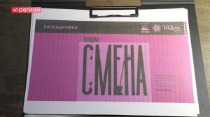 ОТ ПЕРВЫХ КАДРОВ ДО ПРЕМЬЕРЫ: КАК НА КАМЧАТКЕ СНИМАЛИ ФИЛЬМ «СМЕНА» • СПЕЦИАЛЬНЫЙ РЕПОРТАЖ