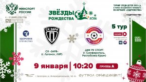 5 ТУР [А] | СК «Заря» (г. Луганск, ЛНР) - ДФШ «РК Спорт» (г. Симферополь, РК) | 9.01.2026