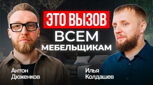 Выставка «Мебель-2025»: интервью с мебельщиками №1