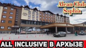 «Alean Club Sofia и покупка апартаментов в Архызе»