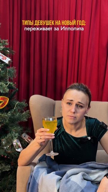 Типы девушек на Новый год смотреть онлайн