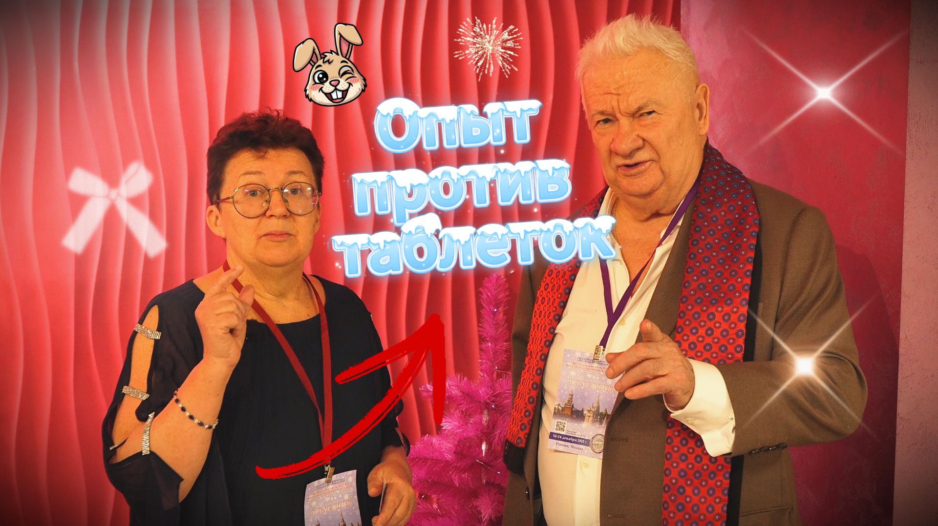 Диалог длиною в 20 лет: чему научили пациенты двух практиков с полувековым стажем смотреть онлайн