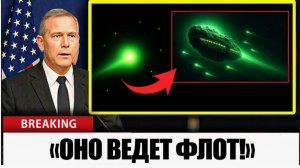 3AI/ATLAS ВТОРЖЕНИЕ И  Огромный военный нло упал в реки и создал огромную воронку