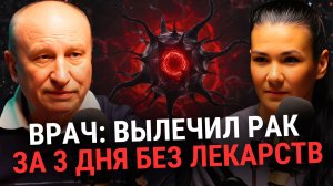 ВРАЧ ШОКИРОВАЛ: ЭТО НЕ ФАНТАСТИКА! Болезни можно вылечить БЕЗ ТАБЛЕТОК И ОПЕРАЦИЙ!