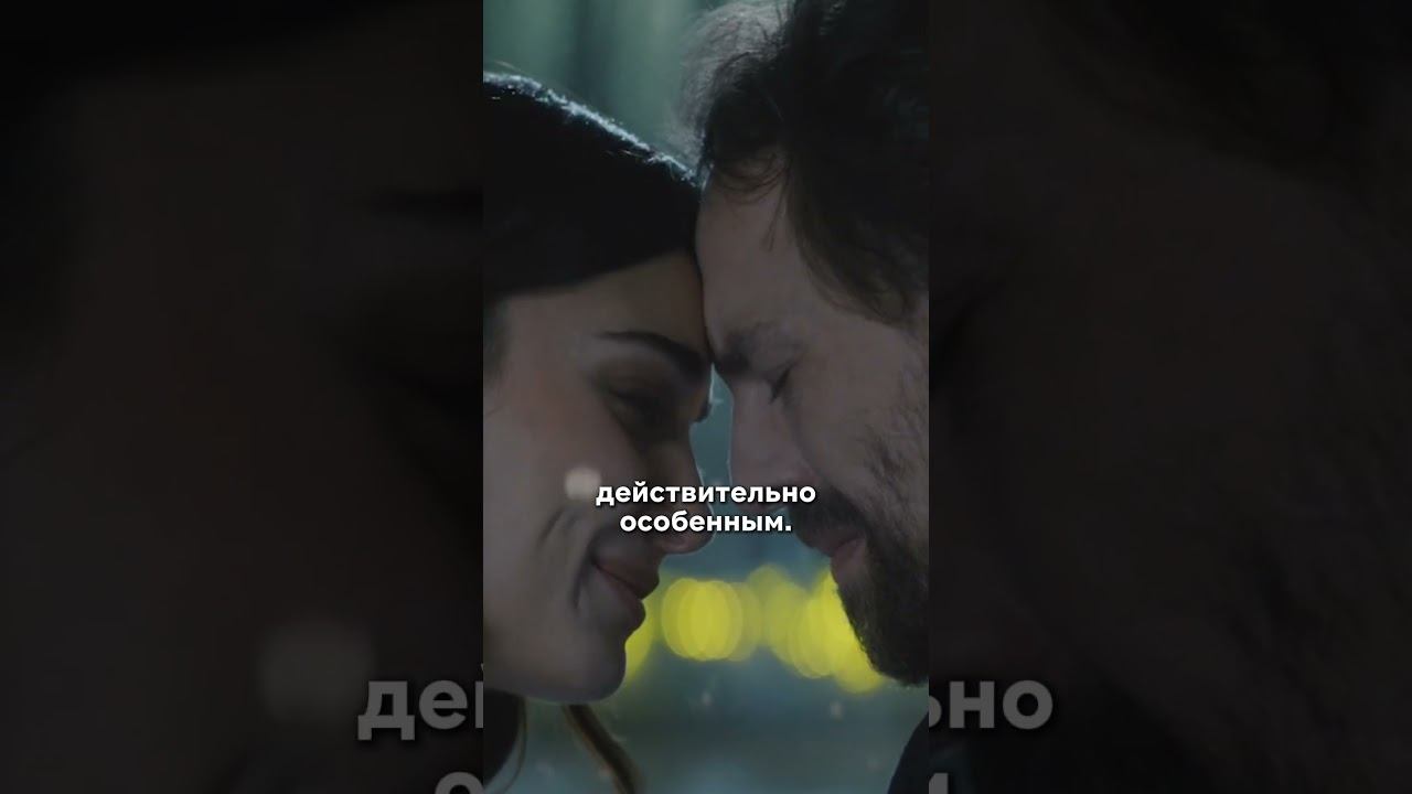 Ханде Эрчел и самый запоминающийся момент фильма ❤️ #двамираодножение смотреть онлайн