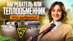 Подогрев бассейна: электронагреватель или теплообменник