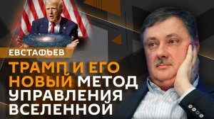 Дмитрий Евстафьев. Новая роль ЕАЭС и "ловушка" для Трампа в Венесуэле