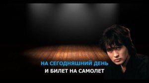 КИНО (ЦОЙ В) - ПАЧКА СИГАРЕТ (караоке)