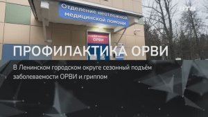 ПРОФИЛАКТИКА ОРВИ