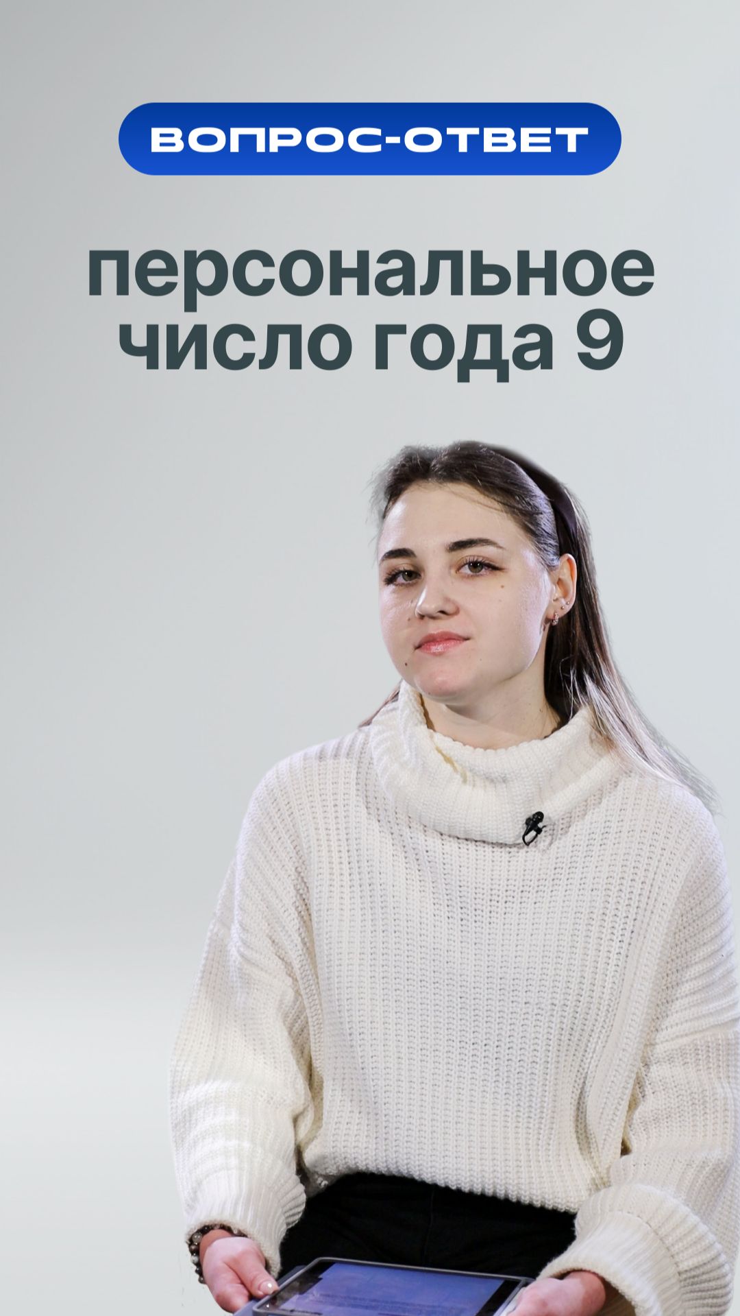 Персональное число года 9