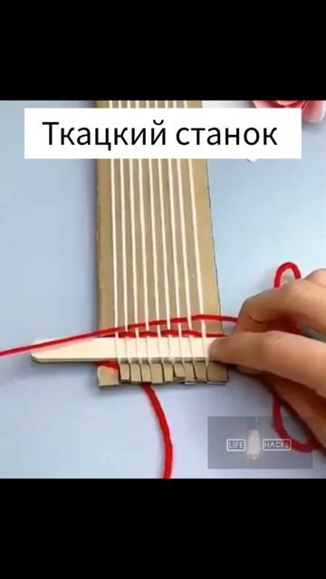 Ткацкий станок своими руками смотреть онлайн