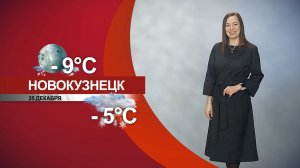 Прогноз погоды на 25.12.25:)