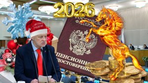 Пенсии Новогодние Подарки Пенсионерам РОССИИ От Депутатов Государственной Думы.
